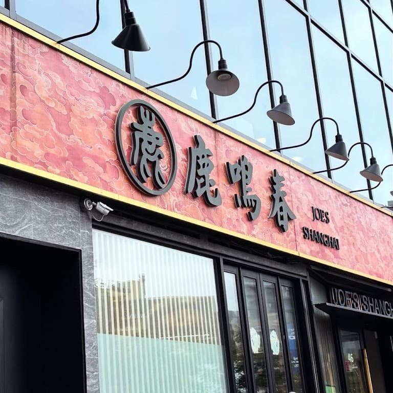 Joe's Shanghai — Tribeca bar